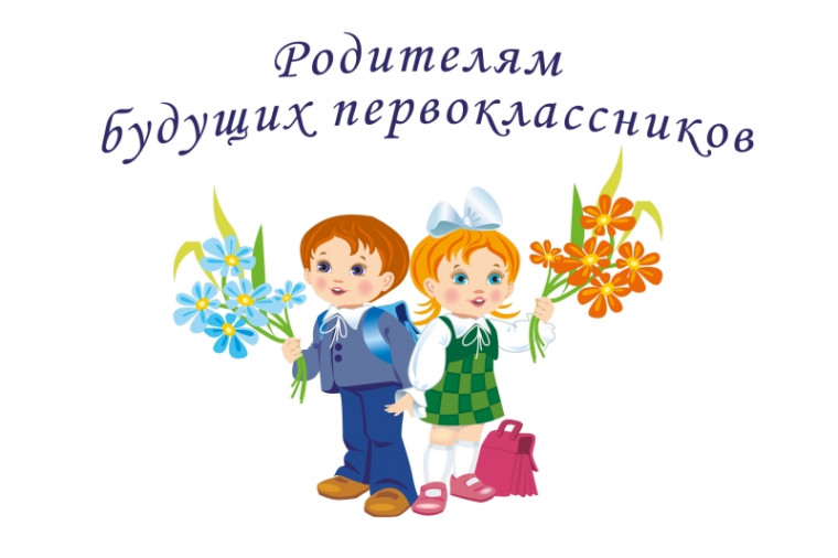 Прием документов для зачисления в 1 класс.
